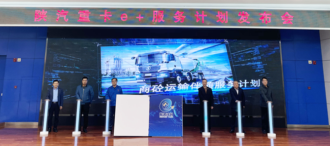 以“家”之名 陜汽重卡“e+服務(wù)計(jì)劃”豎起服務(wù)發(fā)展新標(biāo)桿