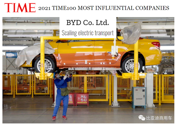 比亞迪入選《時代周刊》年度最有影響力的100家企業