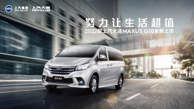 2022款上汽大通MAXUS G10汽油版重磅上市，14.58萬(wàn)元起售