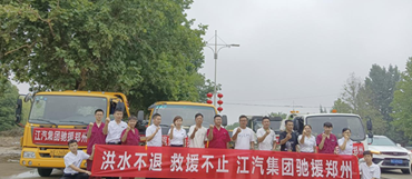 水災無情人有情 江淮輕卡快速響應保救援