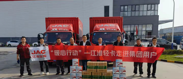 “暖心行動”持續(xù)進(jìn)行  江淮輕卡走進(jìn)各大物流運(yùn)輸企業(yè)