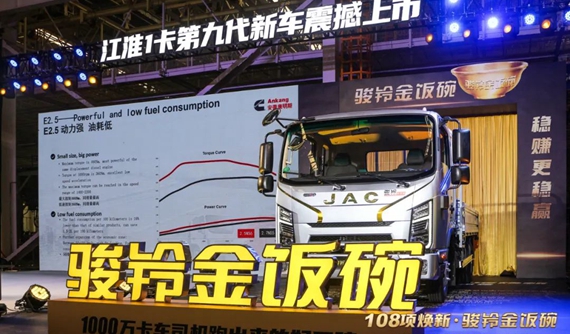 金飯碗、聚寶盆、純電物流車 江淮1卡吹響引領行業 “新號角”