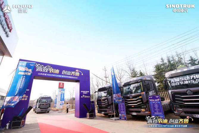 高效節(jié)油 創(chuàng)富齊魯——山東區(qū)域MAX/WP13/480牽引車節(jié)油賽啟動儀式圓滿成功