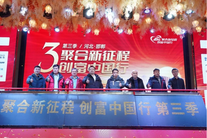 南京依維柯 創(chuàng)富中國行-邯鄲站開啟