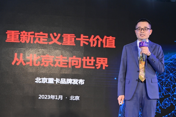 副本【品牌稿-定版】從北京走向世界  中國的世界級重卡品牌北京重卡在京發布v0109214.png