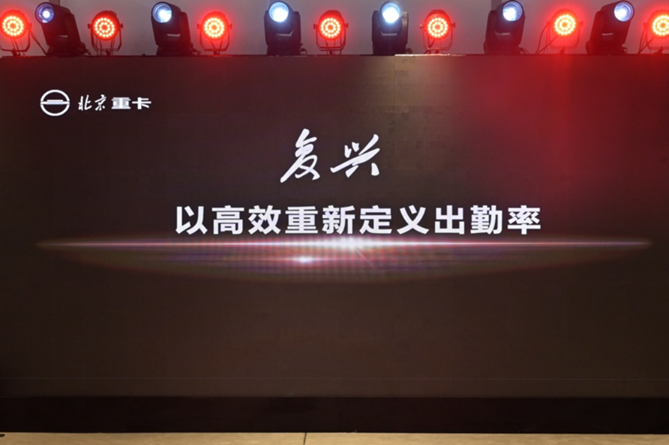 副本【品牌稿-定版】從北京走向世界  中國的世界級重卡品牌北京重卡在京發布v0109954.png