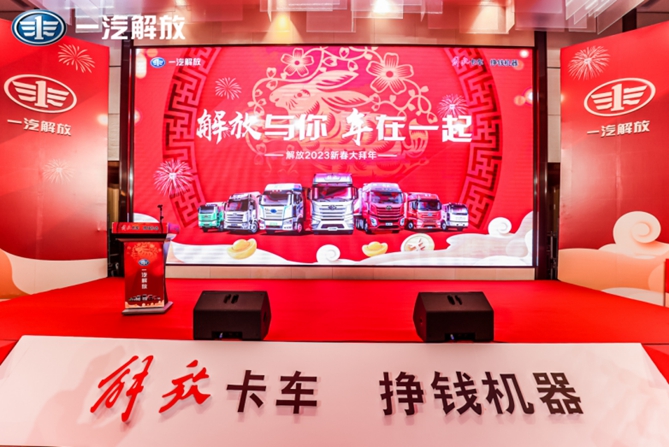 開年戰報：一汽解放首月終端份額達到25.8%，以領跑者姿態起步2023