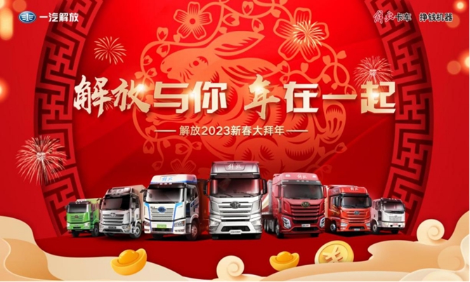 鉚足干勁兒迎春潮！一汽解放2月終端份高達30.2%，實現(xiàn)銷量、份額雙提升