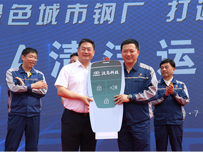 助馬鋼“創A” 華菱新能源重卡再掀綠色物流風暴