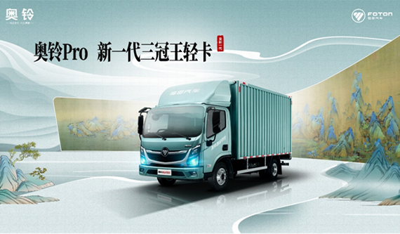 卡友沈師傅：作為浙江區域首位車主，我強推奧鈴速運Pro