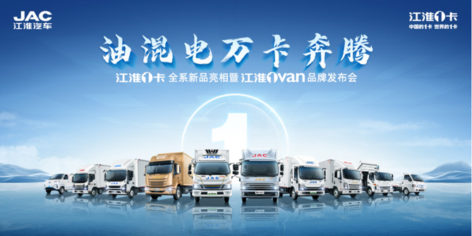 江淮1卡又有大動作，新能源物流車品牌即將發布！