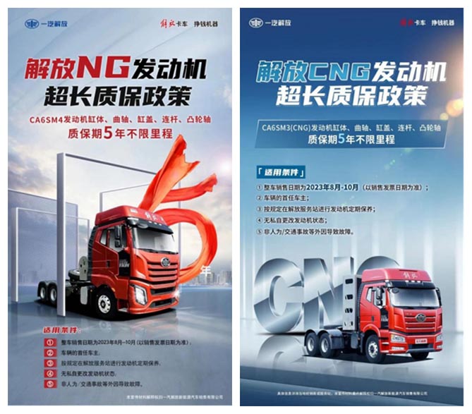 入手天然氣重卡正當時—— 解放NG/CNG發動機專屬政策發布