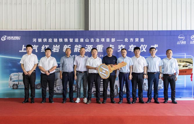 助力唐山用戶綠色轉(zhuǎn)型發(fā)展 上汽紅巖新能源重卡正式批量交付