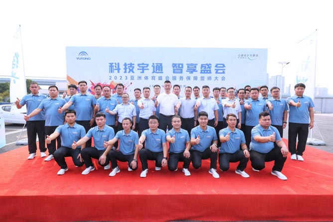 御劍乘風 勇毅起航！宇通“全明星”陣容集結出征杭州