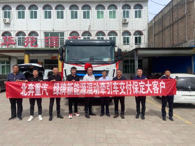 北奔重汽首臺插電式混合動力牽引車成功交付河北標桿客戶