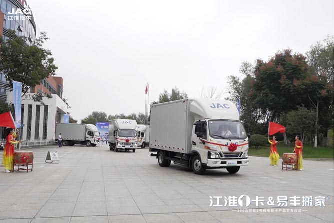 200輛新能源輕卡交付易豐搬家，江淮1卡賦能搬家行業綠色發展！