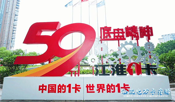 獲頒“創新品牌獎”！江淮1卡為中國商用車品牌“打樣”