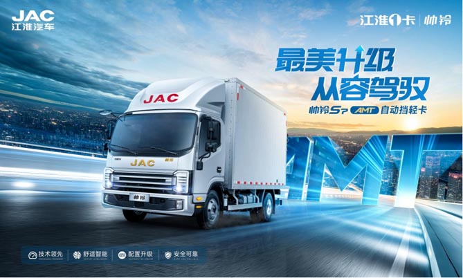 新的一年解鎖江淮1卡帥鈴S7自動擋 開啟2024創富新征程