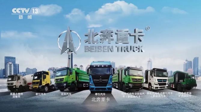 北奔重型汽車集團有限公司公開招聘營銷總監（職業經理人）公告