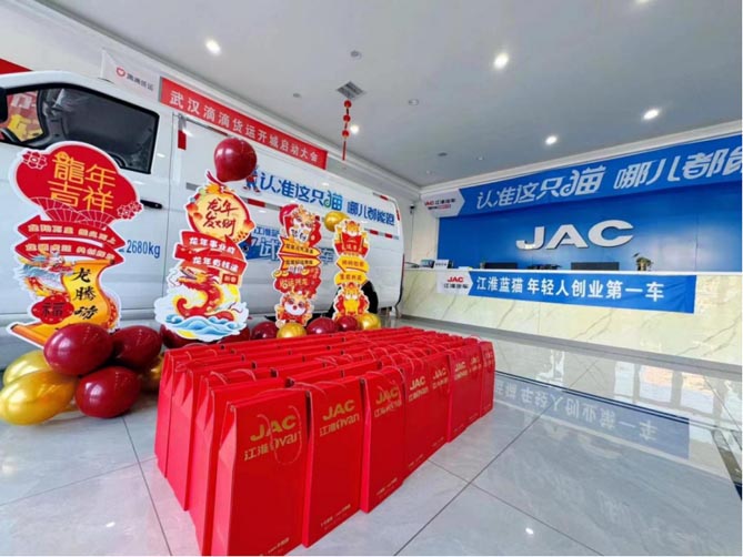 開工大吉 生意興“龍” 江淮1卡1號服務為卡友保駕護航！