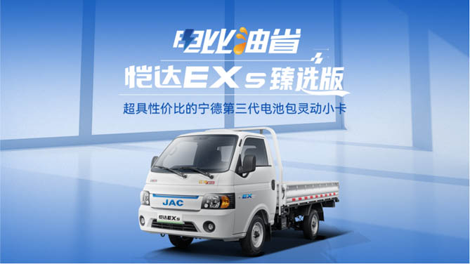 電比油省！江淮1卡愷達EX5臻選版線上直銷9.38萬！快來搶購吧