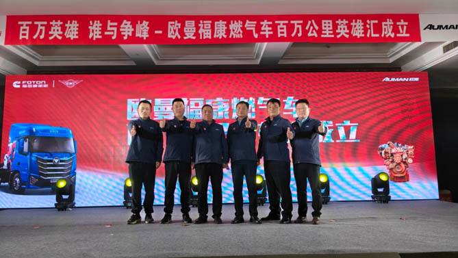 天然氣重卡實(shí)現(xiàn)百萬(wàn)公里無(wú)大修！福康燃?xì)鈾C(jī)公布首批“百萬(wàn)英雄”