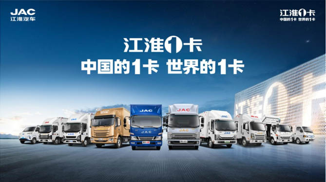 跨越60年│江淮1卡堅持長期主義，深研四代底盤加速技術升級