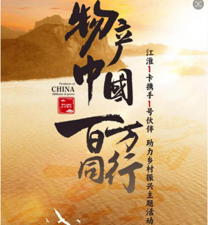 邀你約定520，江淮1卡“物產(chǎn)中國(guó) 百萬(wàn)同行”首站活動(dòng)即將震撼啟動(dòng)！