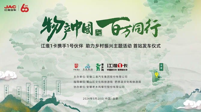 【韜克商用車直播】江淮1卡60周年：