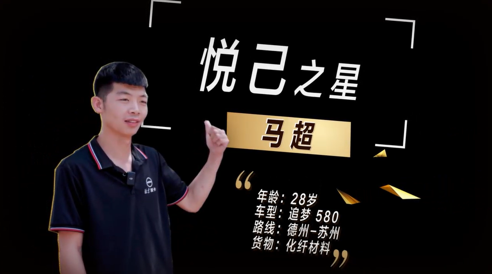 北京重卡讓“悅己夢”觸手可及