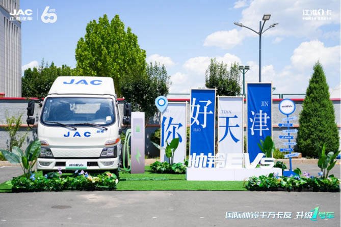 天津卡友直呼倍兒棒！帥鈴EV5登陸首批綠色貨運配送示范城市