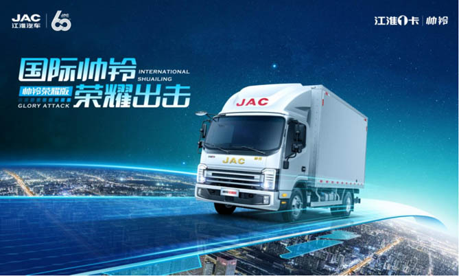 帥鈴S6榮耀版：大美智省，高端輕卡引領者和普及者