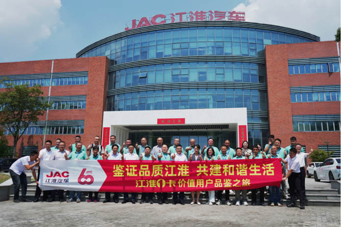 致敬每一位用戶 江淮1卡價值品鑒之旅邀您回家