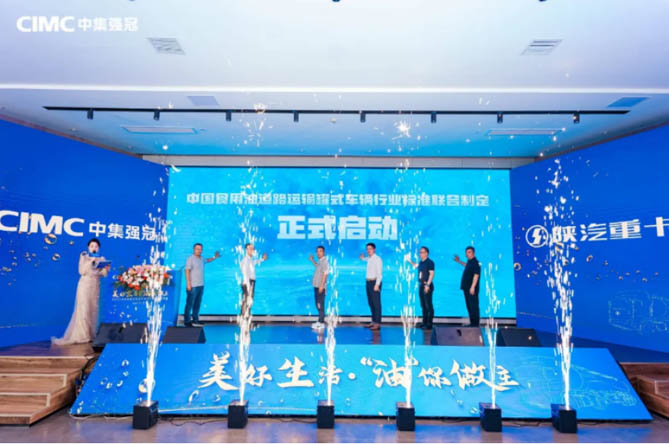 美好生活·“油”你做主 | 2024全國道路運輸食用油罐式車輛技術峰會圓滿舉行！