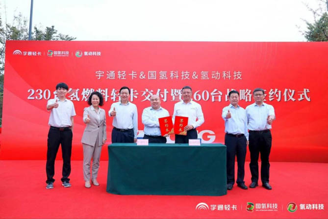 國內單批次最大！宇通230臺氫燃料輕卡交付260臺戰略簽約