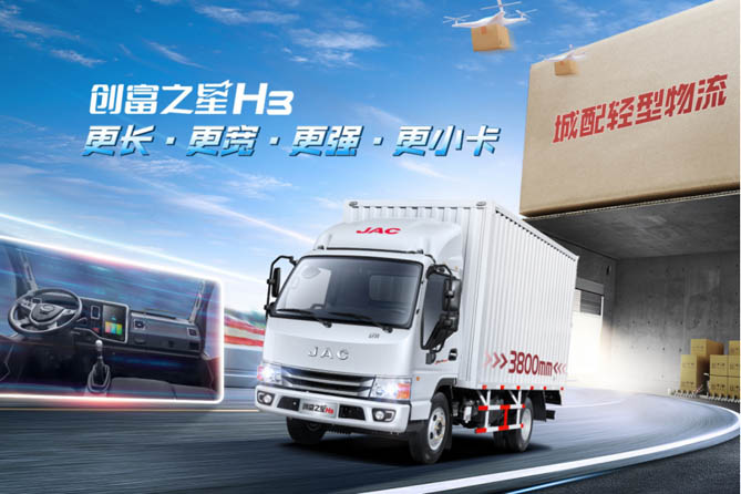 城配物流不二之選，認準江淮康鈴創富之星