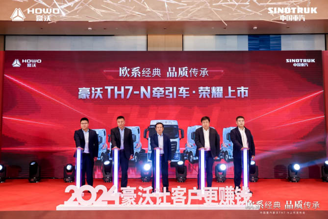全新升級 卓越享受 | 中國重汽豪沃TH7-N牽引車驚艷亮相青島