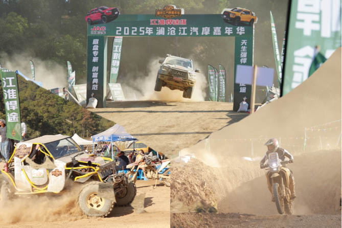 江淮皮卡：助力2025瀾滄江汽摩嘉年華，推動皮卡越野文化發展
