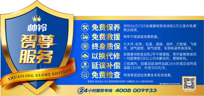 【江淮1卡】帥鈴智尊服務(wù)，迎新暖心上線