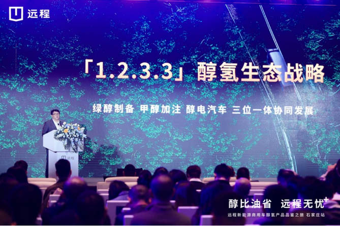 遠程醇氫電動重卡亮相石家莊，賦能北方用戶創富無憂