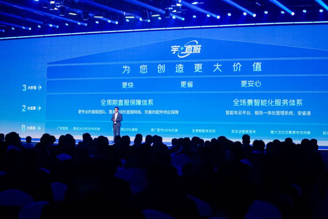 宇通重磅發(fā)布服務品牌，“宇?直服”引領商用車服務再進階！