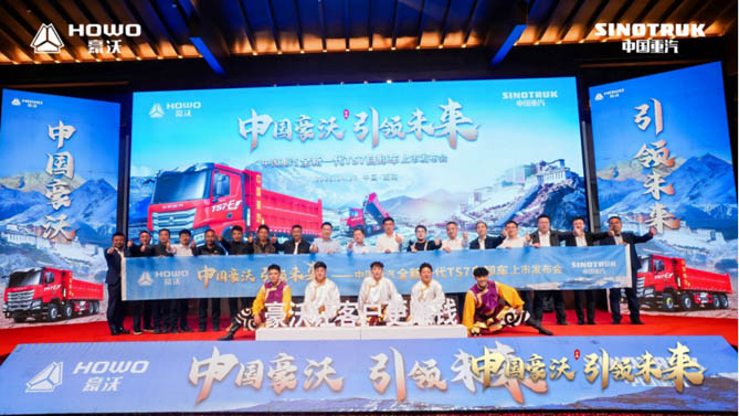 西藏之巔 智領未來——中國重汽豪沃TS7自卸車震撼上市！