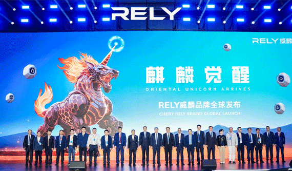 RELY威麟品牌全球發布，開辟技術普惠型全球皮卡之路