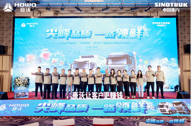 “冷鮮峰”盛夏發車！豪沃重卡夏日冷鏈盛宴燃爆鄭州