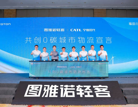 福田圖雅諾持續(xù)深化生態(tài)價(jià)值鏈 打造零碳城配物流新范式