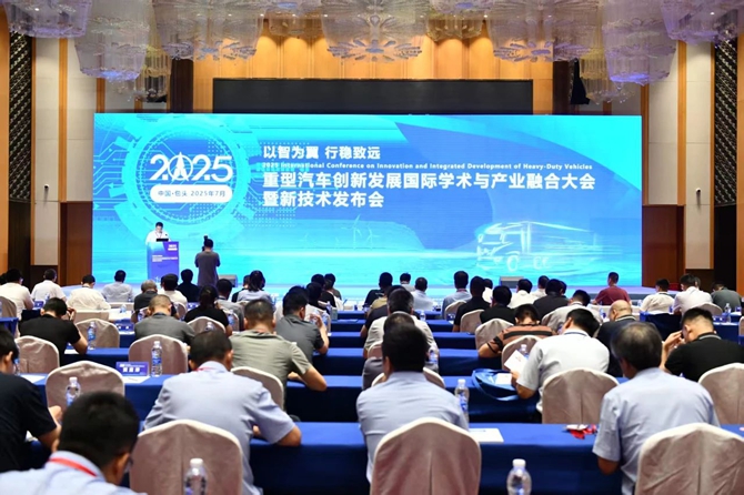 2025重型汽車創新發展國際學術與產業融合大會暨新技術發布會在包頭召開