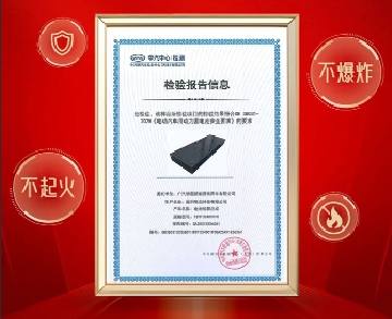 廣汽領(lǐng)程自研重卡電池通過(guò)嚴(yán)苛新國(guó)標(biāo)認(rèn)證,“芯智造” 樹(shù)安全標(biāo)桿