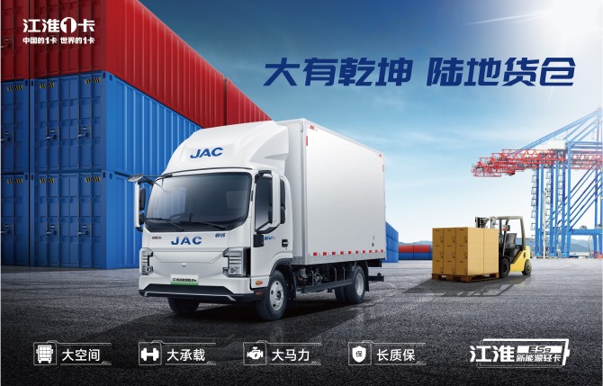 江淮新能源輕卡ES9“雙雄”登場，城際山區重載一車搞定！
