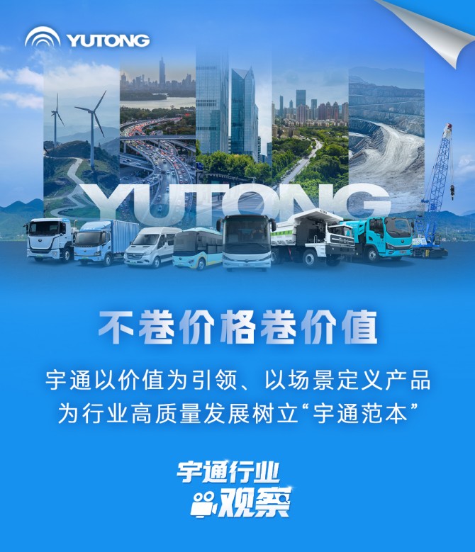 宇通行業(yè)觀察丨頻頻上新背后的新能源商用車發(fā)展趨勢