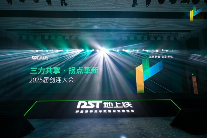 全面新能源化 城際物流痛點(diǎn)如何破局?陜汽智云攜手地上鐵給出最強(qiáng)答案